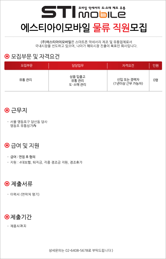 에스티아이모바일 - 에스티아이모바일 물류 직원 모집 - 사람인 - 방문자수 1위 www.saramin.co.kr 에스티아이모바일에스티아이모바일... 